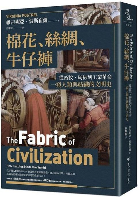 棉花、絲綢、牛仔褲：從畜牧、紡紗到工業革命，一窺人類與紡織的文明史