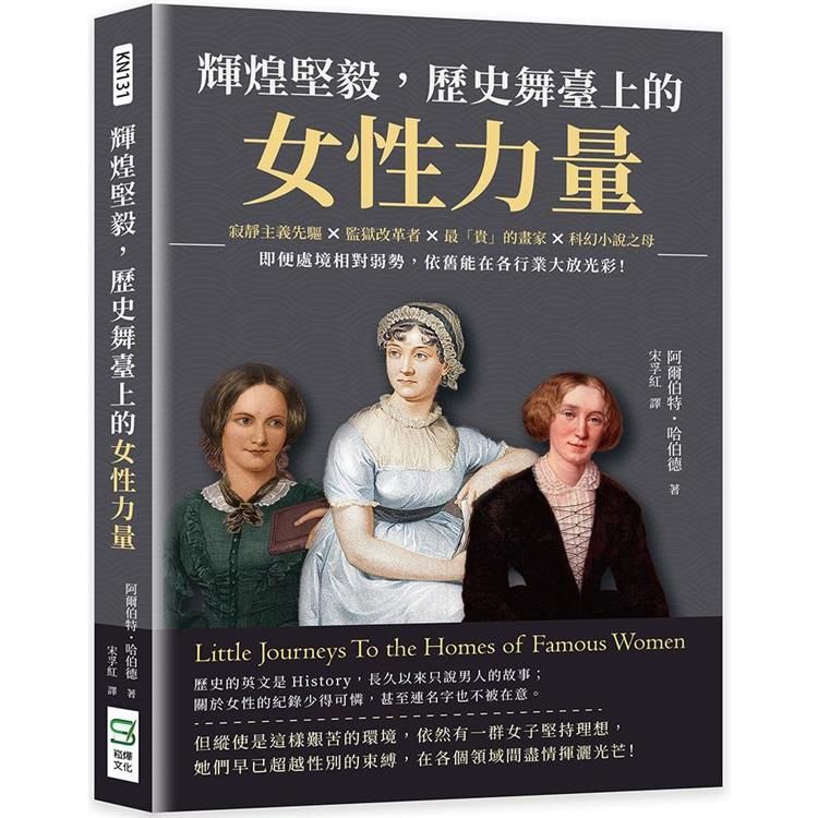  輝煌堅毅，歷史舞臺上的女性力量：寂靜主義先驅×監獄改革者×最「貴」的畫家×科幻小說之母……即便處境相對弱勢，依舊能在各行業大放光彩！