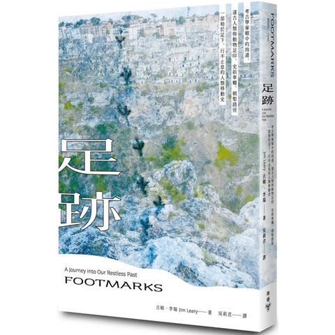 足跡：考古學家眼中的故道、遠古人類與動物足印、史前車轍、朝聖路徑——一部始於足下、行不止息的人類
