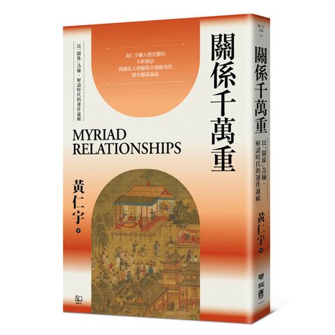 關係千萬重
