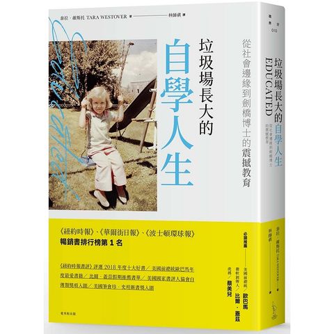 垃圾場長大的自學人生：從社會邊緣到劍橋博士的震撼教育