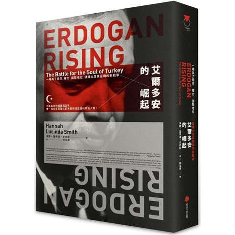 艾爾多安的崛起：一場為了信仰、權力、國際地位，建構土耳其靈魂的新戰爭