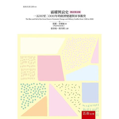 霸權興衰史