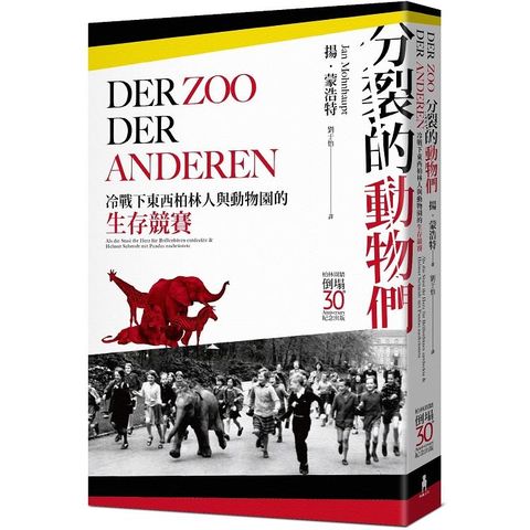 分裂的動物們：隔著冷戰鐵幕的動物園生存競賽，揭露東西柏林不為人知的半世紀常民史柏林圍牆倒塌30週年