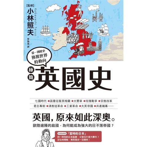 極簡英國史