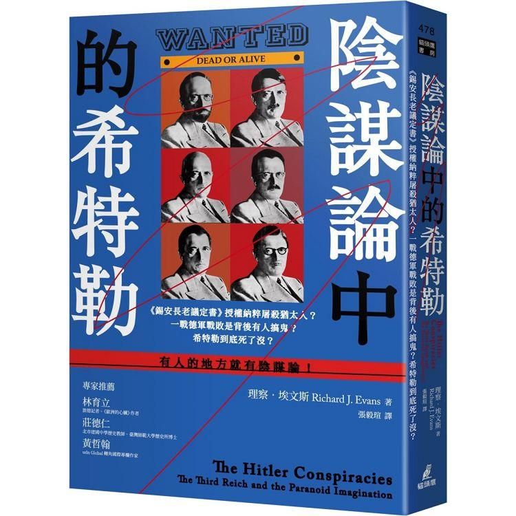  陰謀論中的希特勒：《錫安長老議定書》授權納粹屠殺猶太人？一戰德軍戰敗是背後有人搞鬼？希特勒到底死了沒？