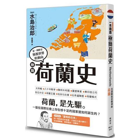 極簡荷蘭史
