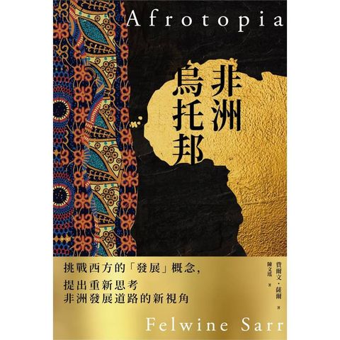非洲烏托邦