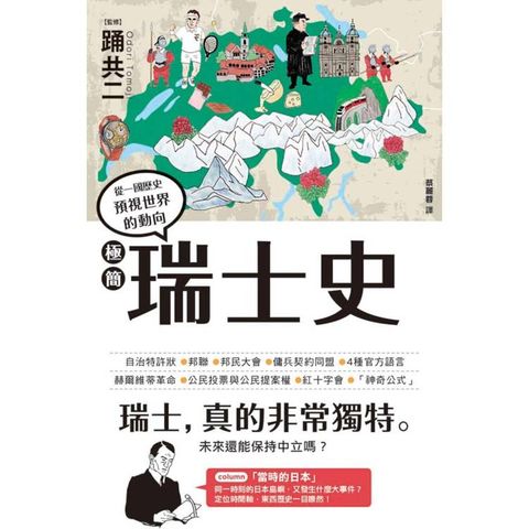 極簡瑞士史