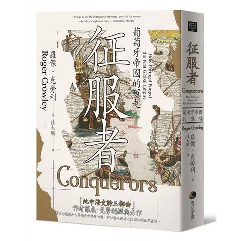 征服者：葡萄牙帝國的崛起