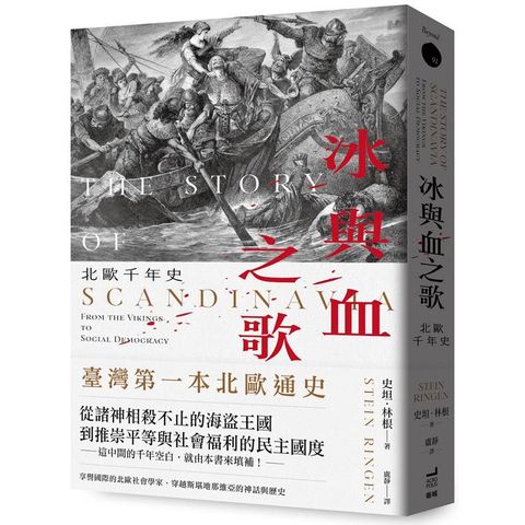 冰與血之歌：北歐千年史