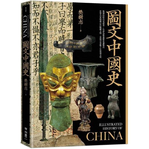 圖文中國史