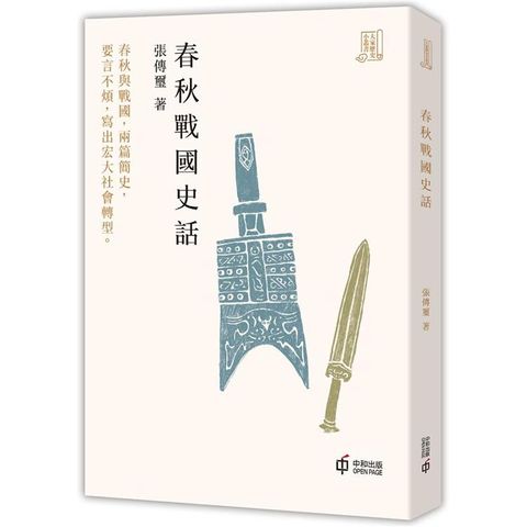 春秋戰國史話