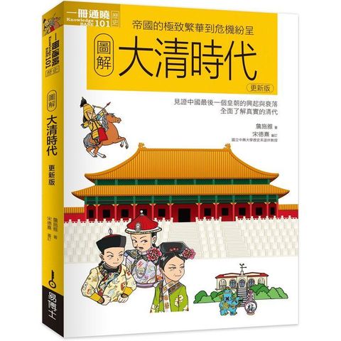 圖解大清時代更新版