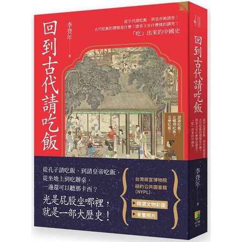 回到古代請吃飯