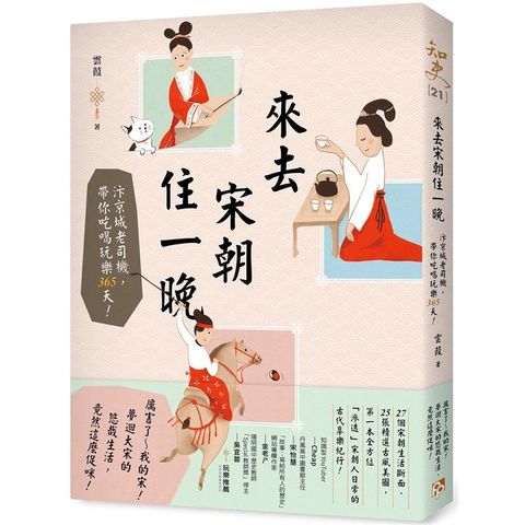 來去宋朝住一晚：汴京城老司機，帶你吃喝玩樂365天！