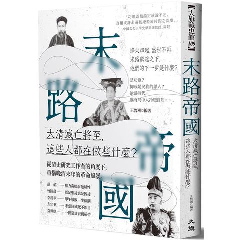 末路帝國：大清滅亡將至，這些人都在做些什麼？