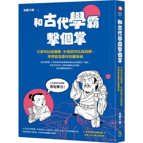 和古代學霸擊個掌：大叔可以成偶像，小混混可以成良將，學習就是最好的翻身術