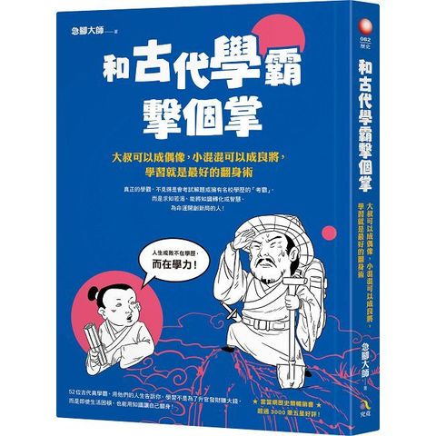和古代學霸擊個掌：大叔可以成偶像，小混混可以成良將，學習就是最好的翻身術