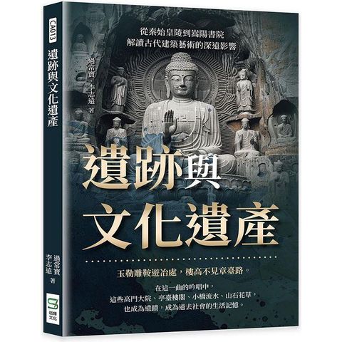 遺跡與文化遺產：從秦始皇陵到嵩陽書院，解讀古代建築藝術的深遠影響