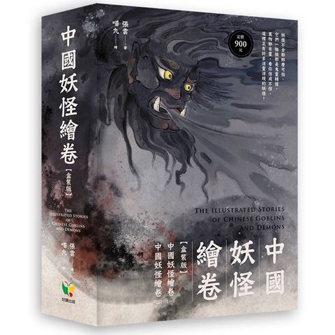 中國妖怪繪卷【盒裝版】