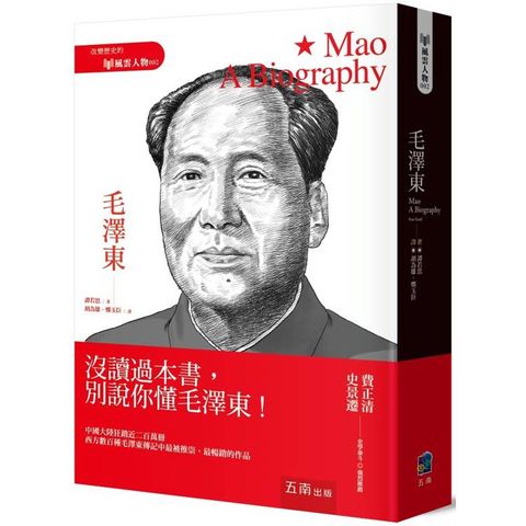 毛澤東