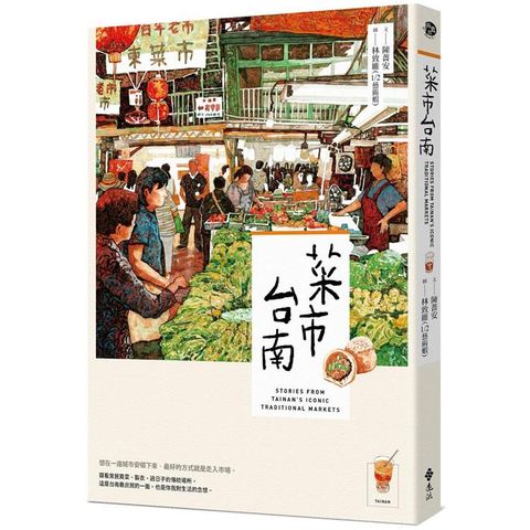 菜市．台南