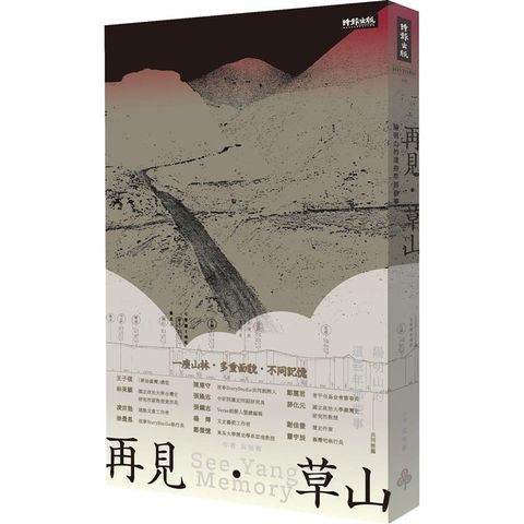 再見•草山：陽明山的這些年那些事