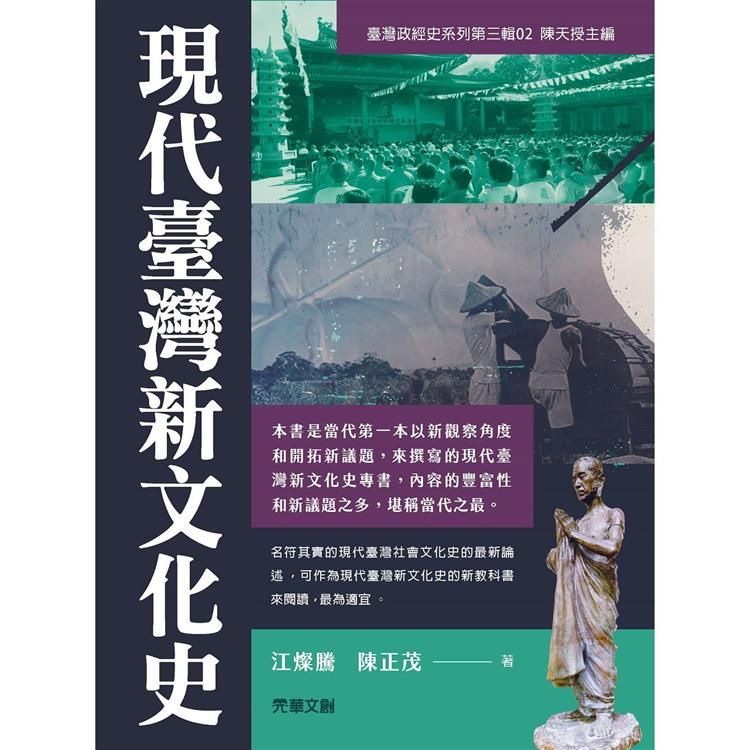  現代臺灣新文化史