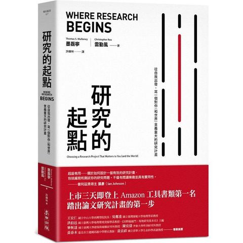 研究的起點：從自我出發，寫一個對你(和世界)意義重大的研究計畫