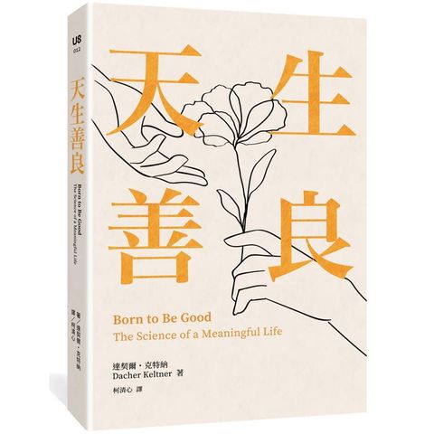天生善良
