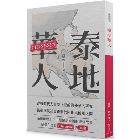 泰地華人
