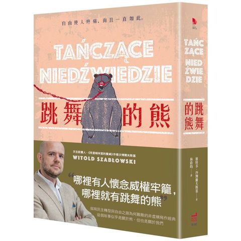 跳舞的熊（二版）