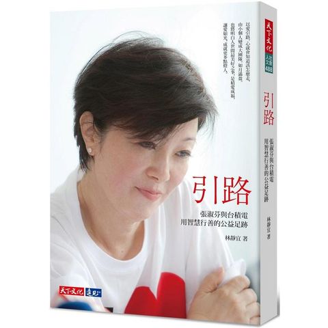 引路：張淑芬與台積電用智慧行善的公益足跡