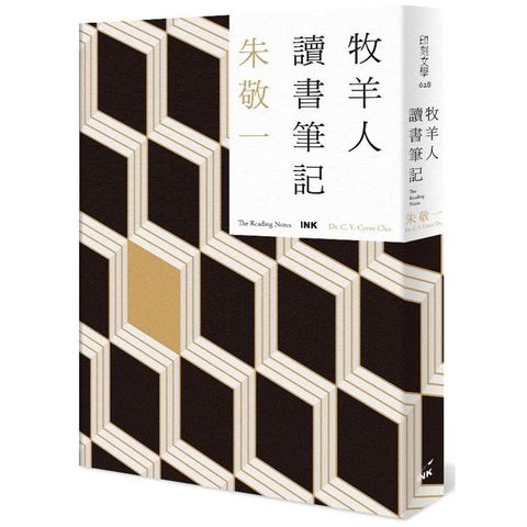 牧羊人讀書筆記