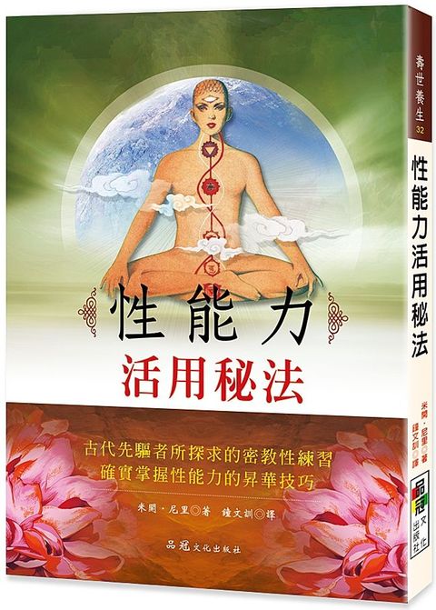 性能力活用秘法