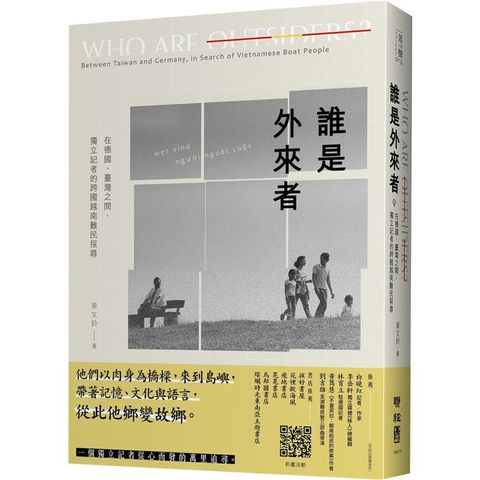 誰是外來者：在德國、臺灣之間，獨立記者的跨國越南難民探尋