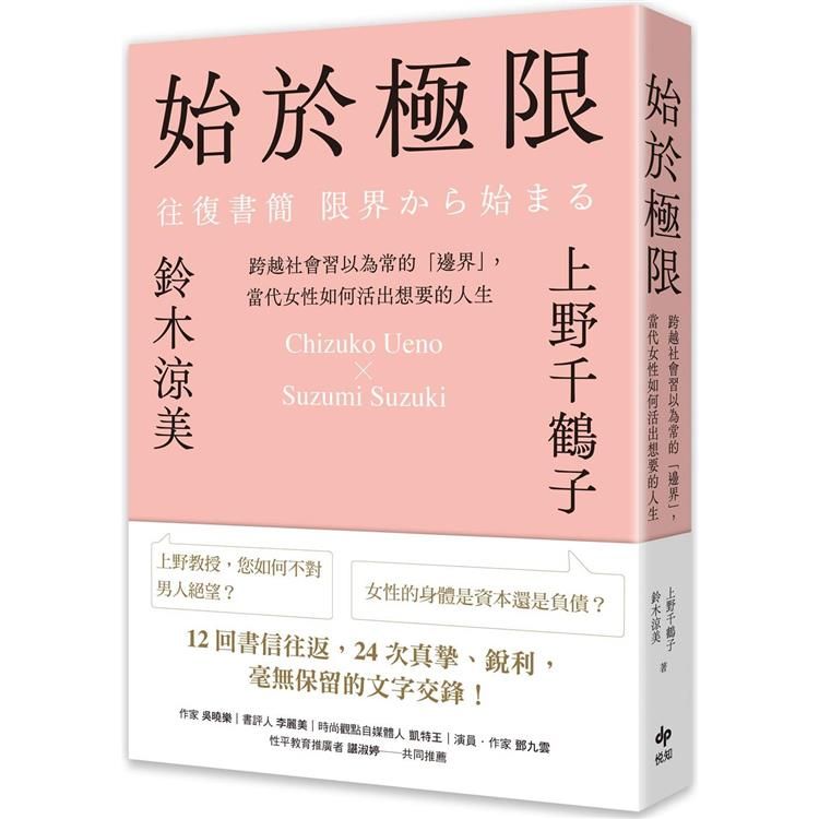  始於極限：跨越社會習以為常的「邊界」，當代女性如何活出想要的人生