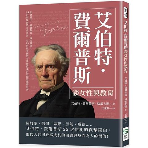 艾伯特．費爾普斯談女性與教育：社會責任、素養教育、兩性關係……25封叔姪間的青春寄語，看19世紀美國的女性價值及對信仰道德的思索