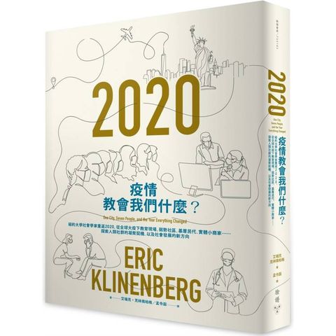 疫情教會我們什麼？NYU社會學家重返全球疫情教育現場、弱勢社區、實體商家，探索社會凝聚契機及發