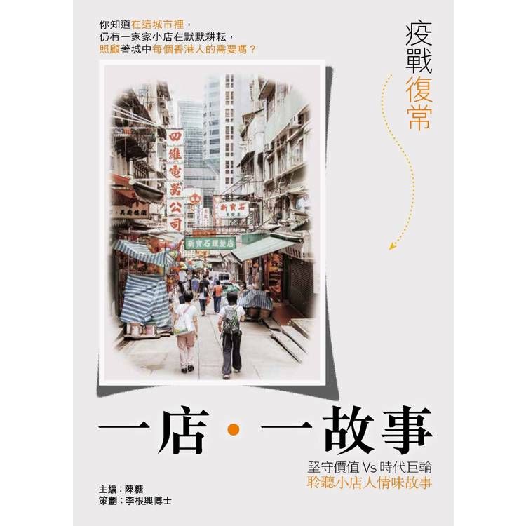  疫戰復常~一店．一故事