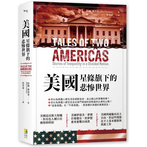 美國：星條旗下的悲慘世界