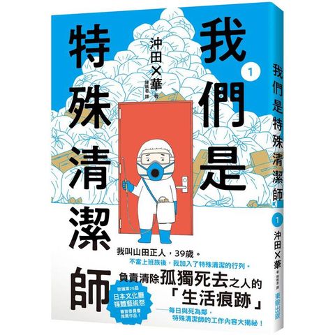 我們是特殊清潔師1