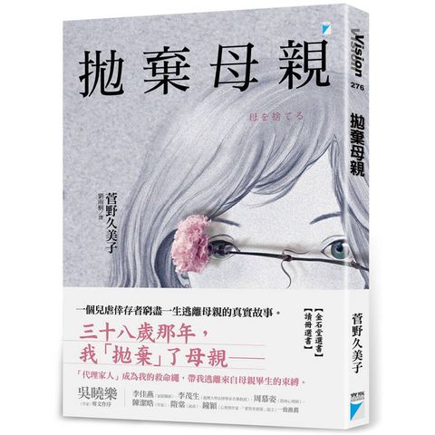 拋棄母親