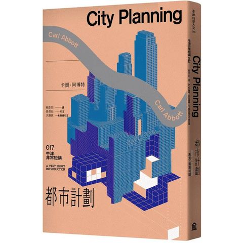 都市計劃：牛津非常短講017