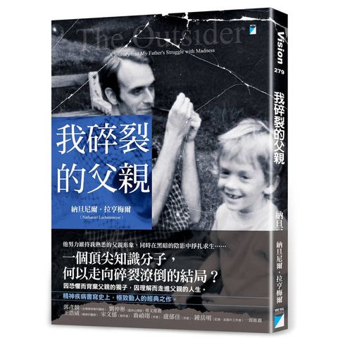 我碎裂的父親