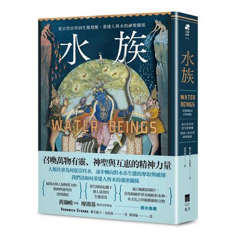 水族：從自然崇拜到生態覺醒，重建人與水的神聖關係