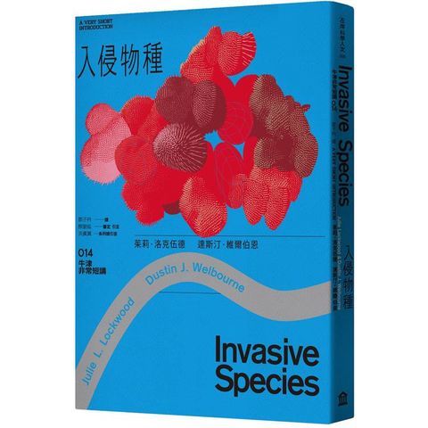 入侵物種：牛津非常短講014