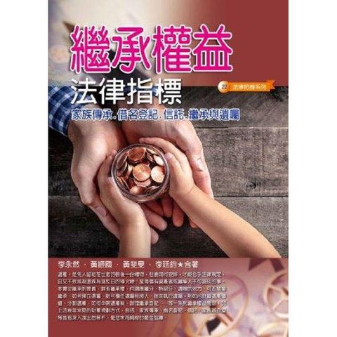 繼承權益法律指標（2022年最新版）