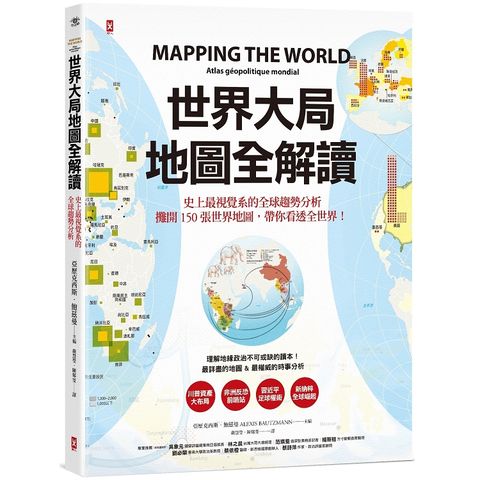 世界大局．地圖全解讀 Mapping the World